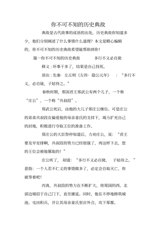 你不可不知的历史典故