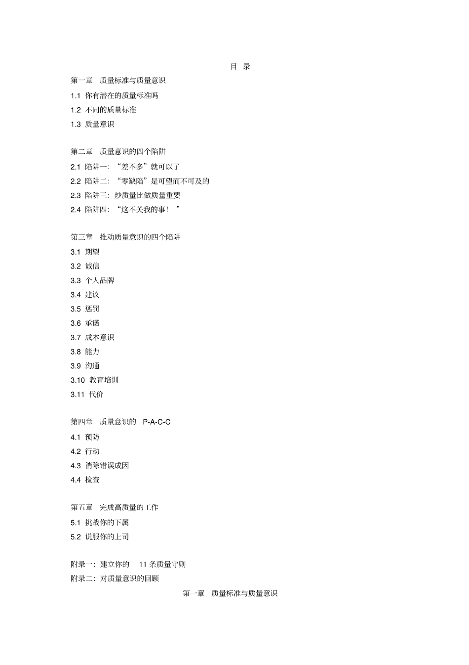 你不可不知的质量意识_第1页