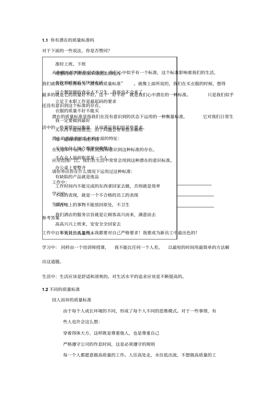 你不可不知的质量意识_第2页
