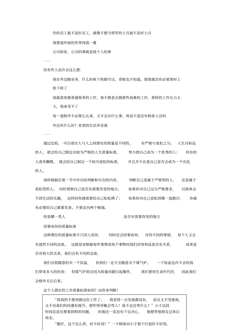 你不可不知的质量意识_第3页