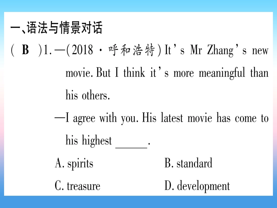 甘肃省中考英语 第一篇 教材系统复习 考点精练5 八上 Units 1 2课件 (新版)冀教版 课件_第2页