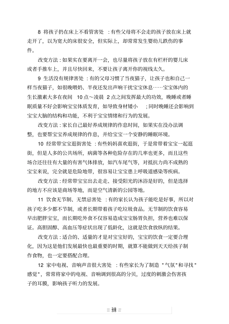 你不知道的30个育儿坏习惯_第3页