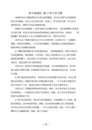 你不知道的30个育儿坏习惯
