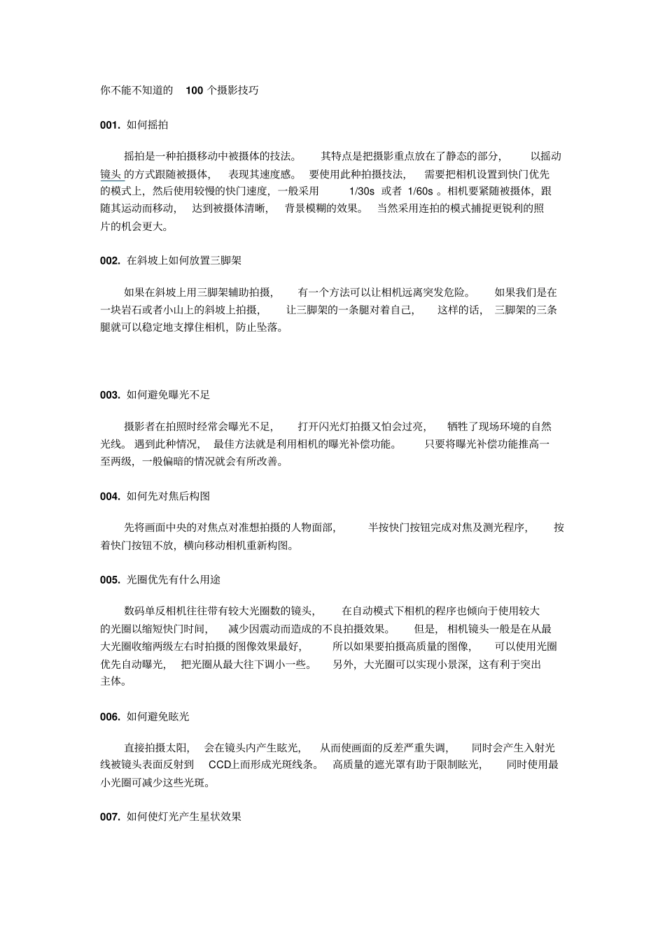 你不能不知道的100个摄影技巧分析_第1页