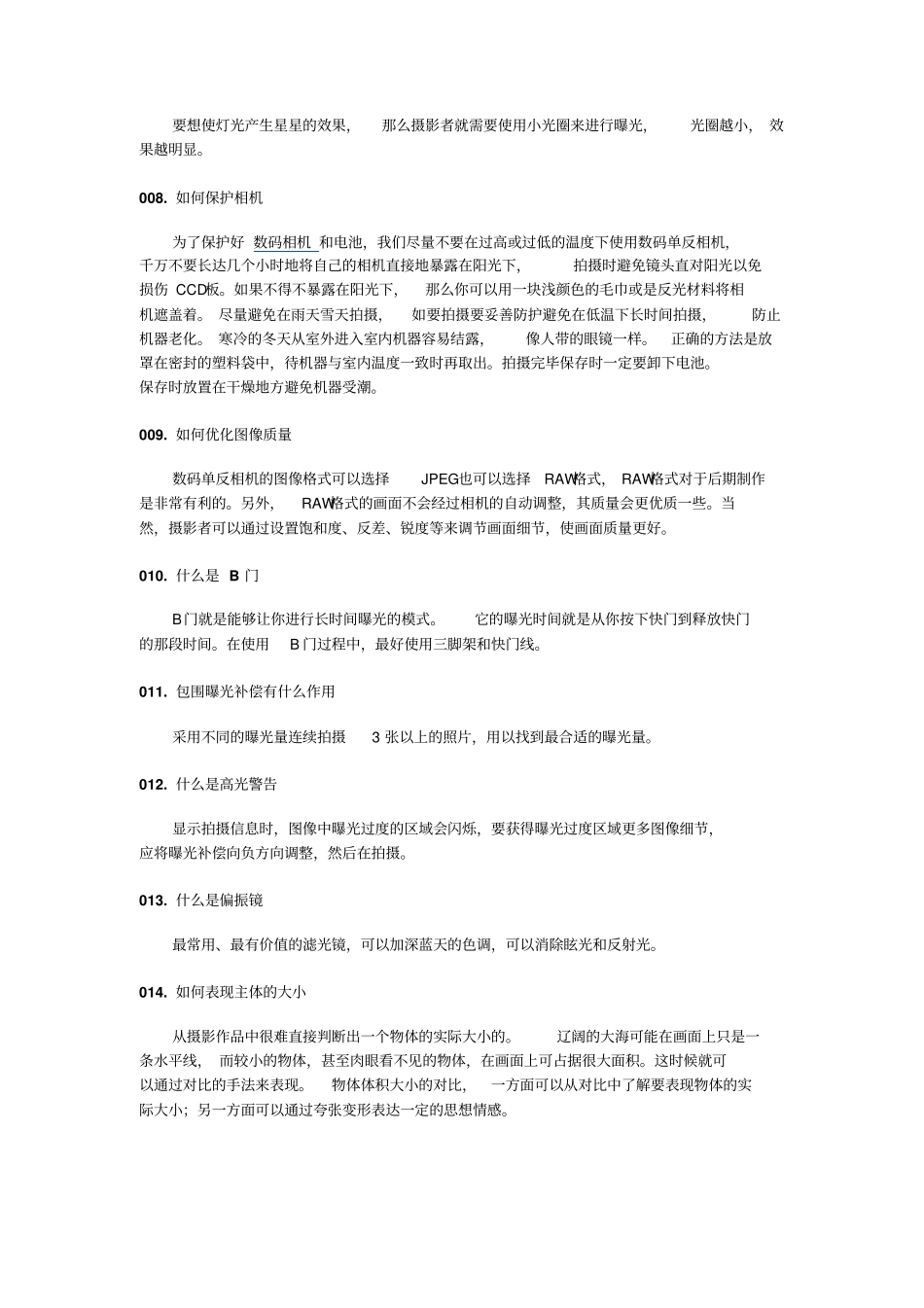 你不能不知道的100个摄影技巧分析_第2页