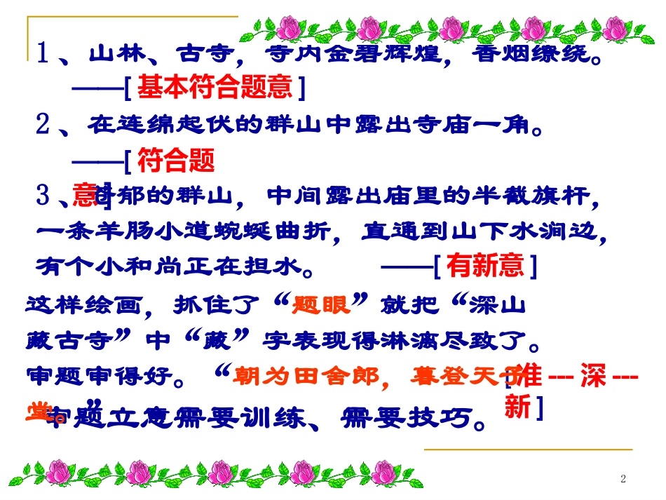 高三语文教学课件高考材料作文的审题 课件_第2页