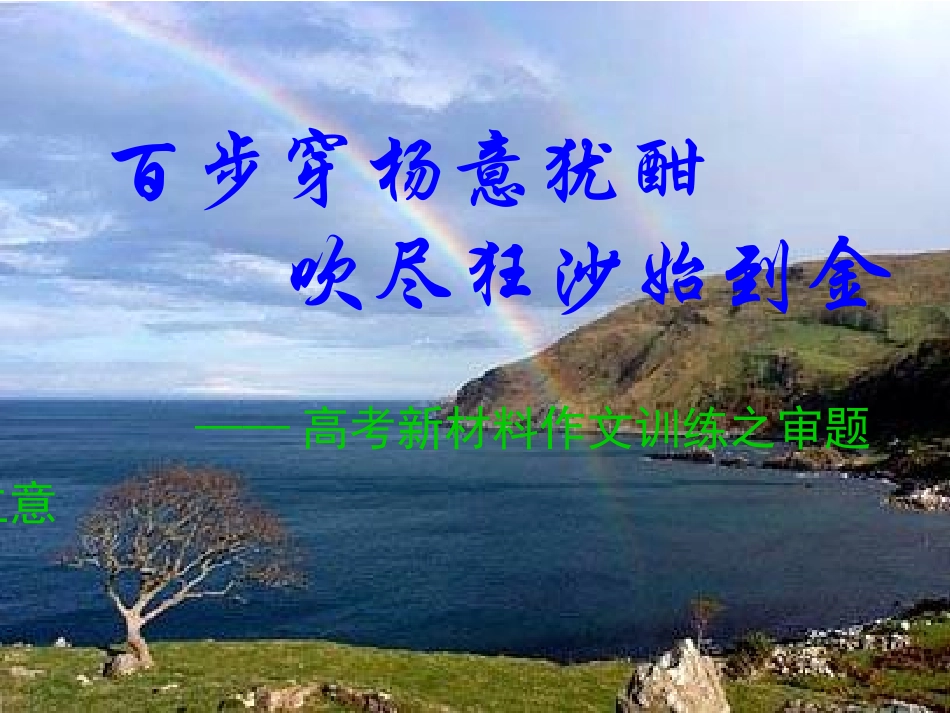 高三语文教学课件高考材料作文的审题 课件_第3页