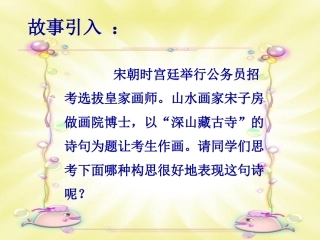 高三语文教学课件高考材料作文的审题 课件