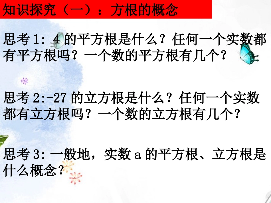 高中数学 211根式课件 新人教A版必修1 课件_第2页