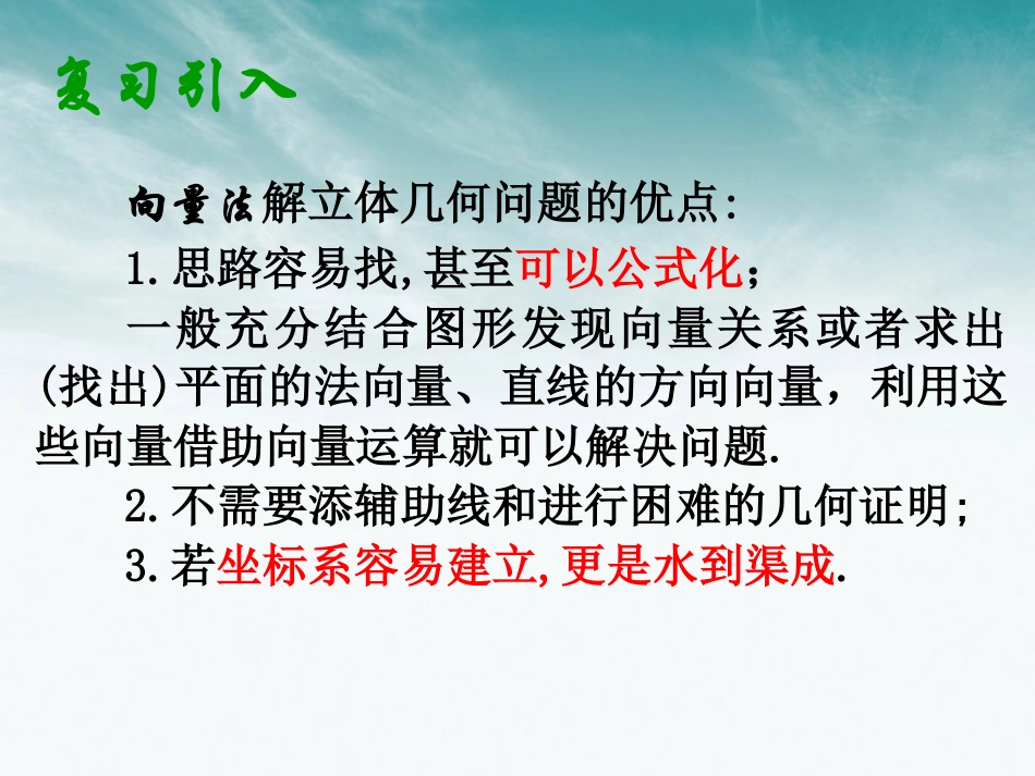 高中数学 第二章 立体几何中的向量方法5课件 北师大版选修2-1 课件_第2页