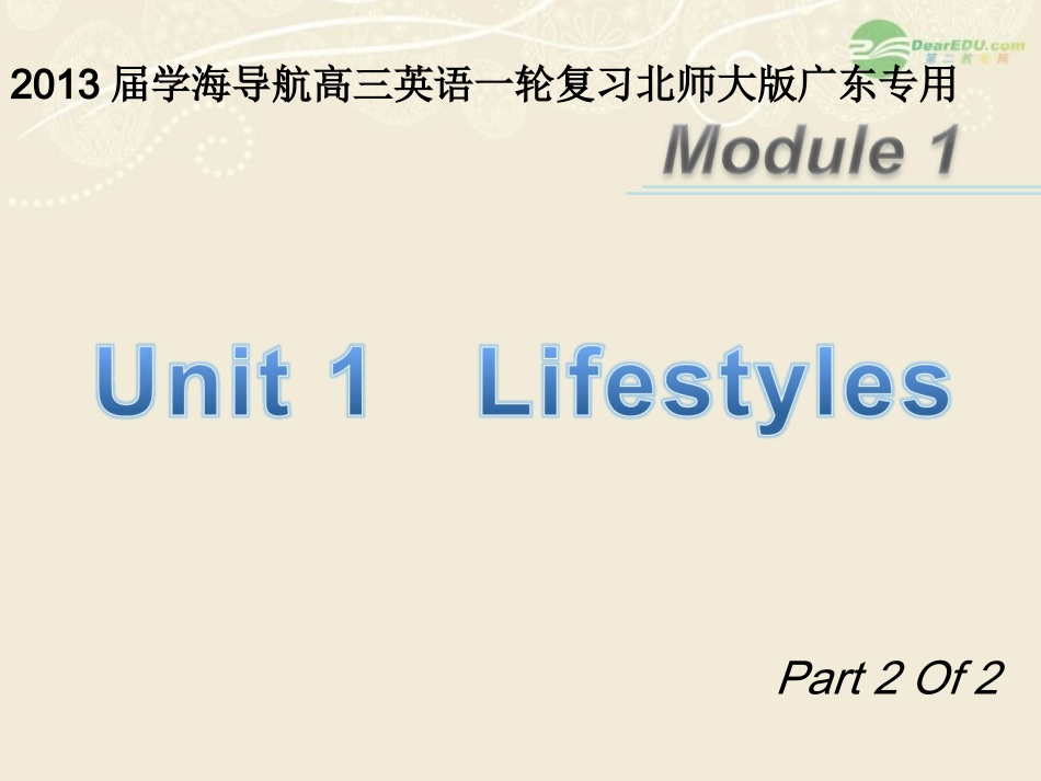 高三英语一轮复习 M1 unit 1 Lifestyles(第2课时)课件 北师大版(广东专用) 课件_第1页