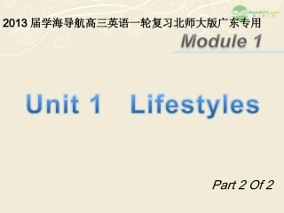 高三英语一轮复习 M1 unit 1 Lifestyles(第2课时)课件 北师大版(广东专用) 课件