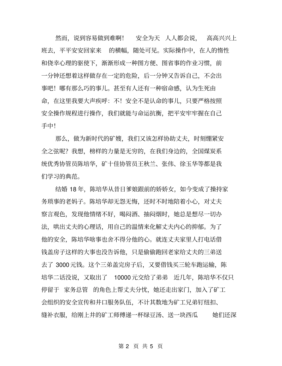 你们的安全是我们永久的守候【可编辑版】_第2页