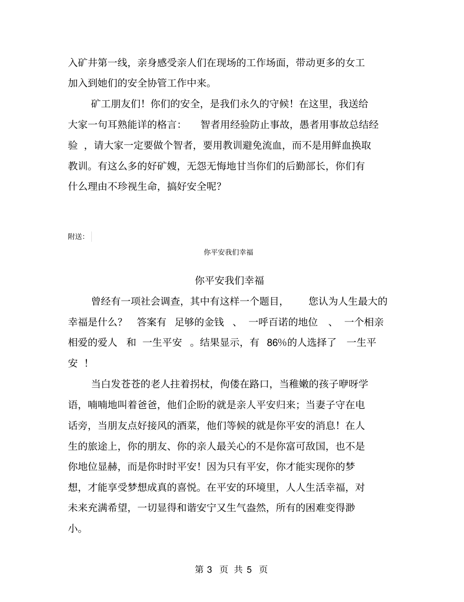 你们的安全是我们永久的守候【可编辑版】_第3页
