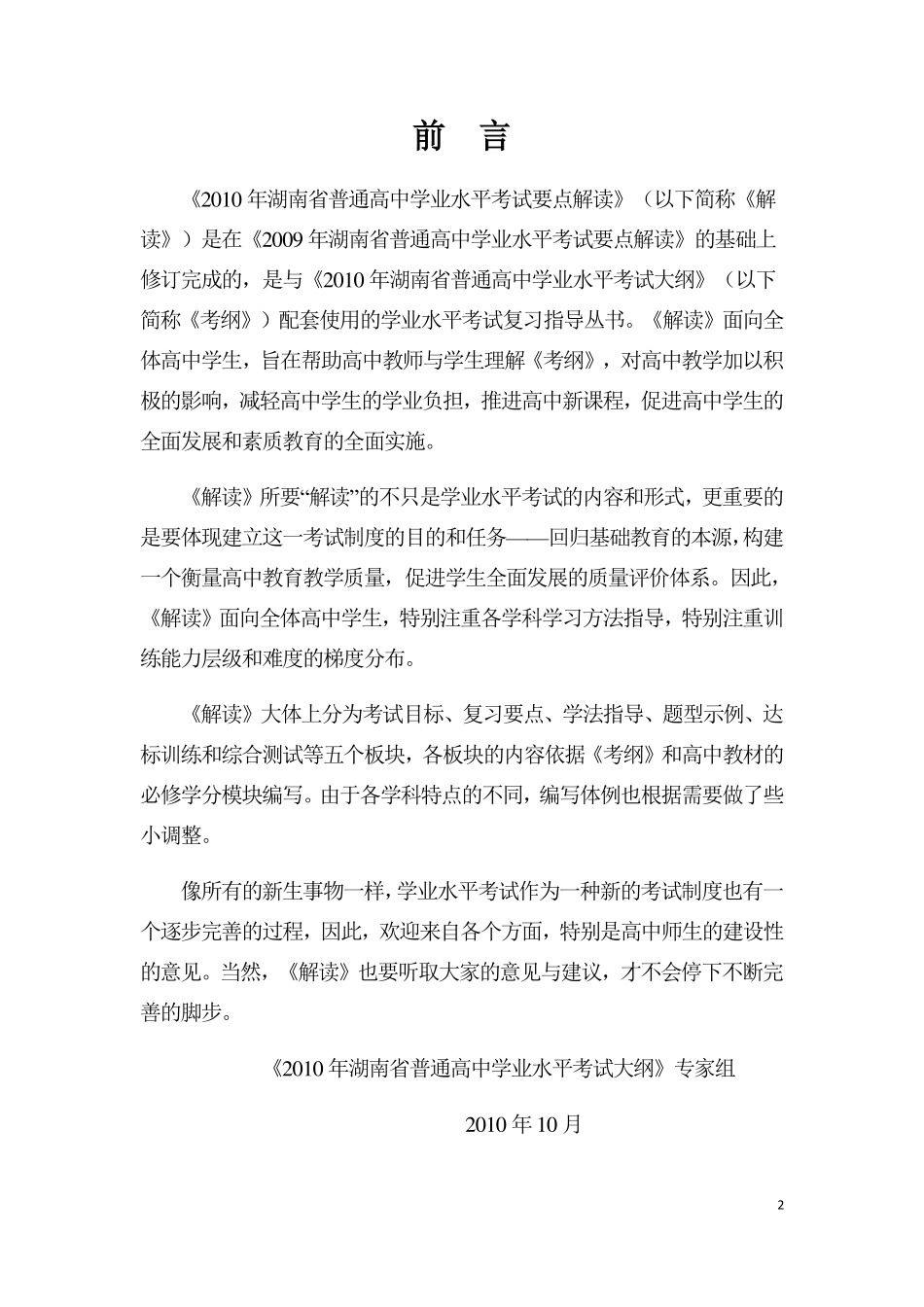 英语学业水平考试要点解读课件_第2页