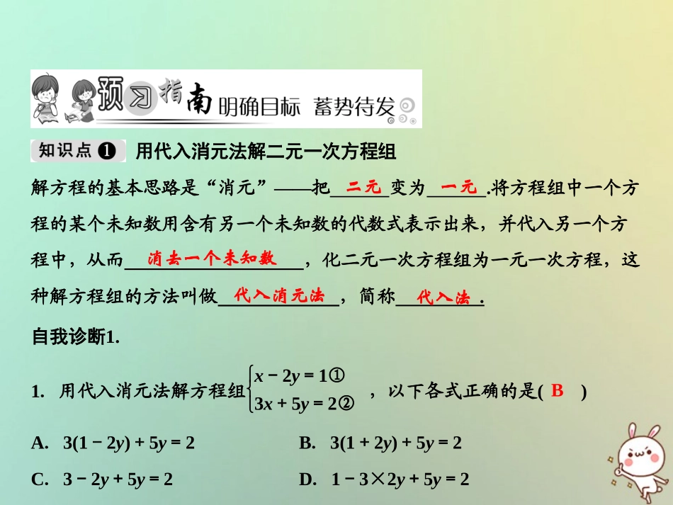秋八年级数学上册 第5章 二元一次方程组 2 求解二元一次方程组课件 (新版)北师大版 课件_第2页