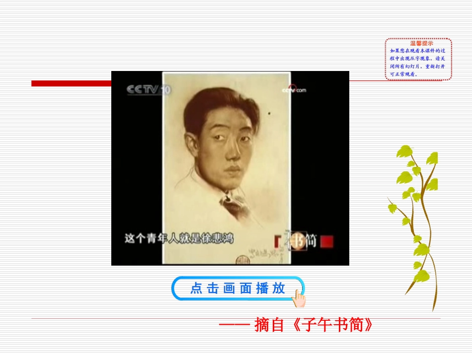 第24课  近代思想、教育和文艺课件 八年级历史上册 第6单元 近代经济、社会生活和文化 第24课 近代思想、教育和文艺课件+素材 岳麓版 八年级历史上册 第6单元 近代经济、社会生活和文化 第24课 近代思想、教育和文艺课件+素材 岳麓版_第2页