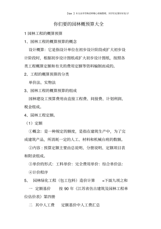 你们要的园林概预算大全