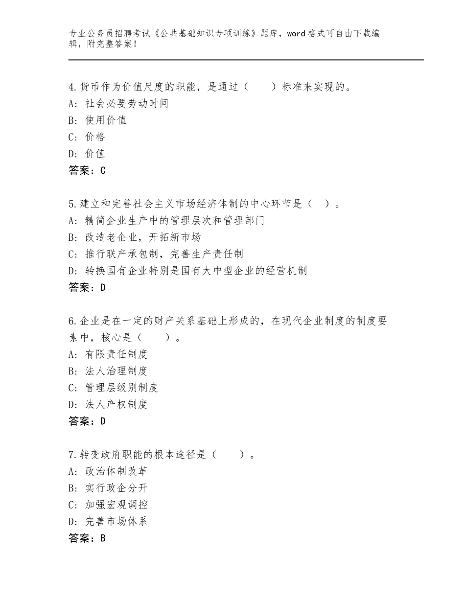 2023-24年山西省泽州县公务员招聘考试《公共基础知识专项训练》真题带答案（培优A卷）_第2页
