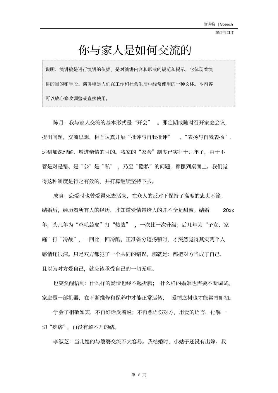 你与家人是如何交流的_第2页
