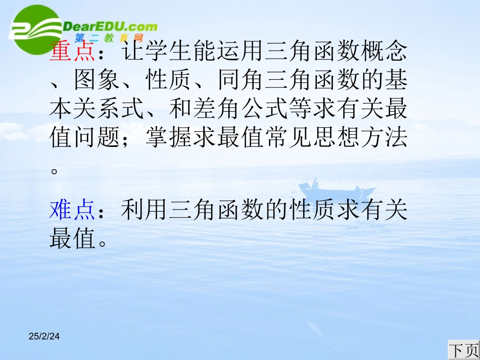 高中数学 134(三角函数中的最值问题)课件 苏教版必修4 课件_第2页