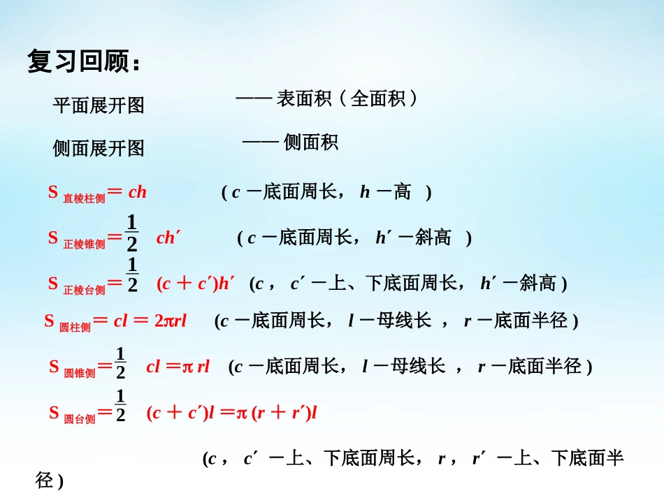 高中数学 132空间几何体的体积课件 苏教版必修2 课件_第2页