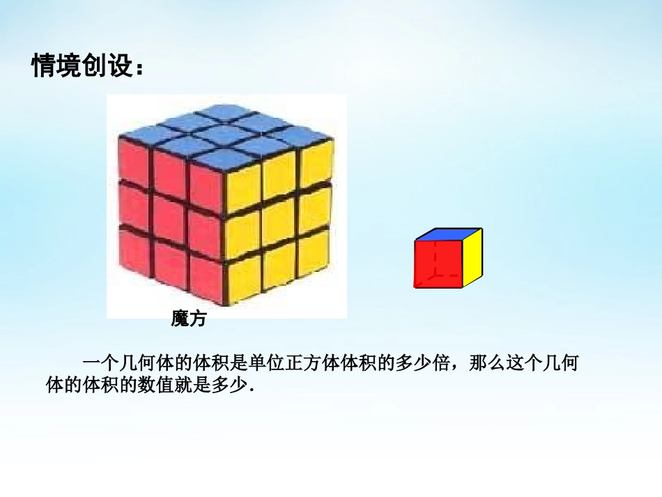高中数学 132空间几何体的体积课件 苏教版必修2 课件_第3页