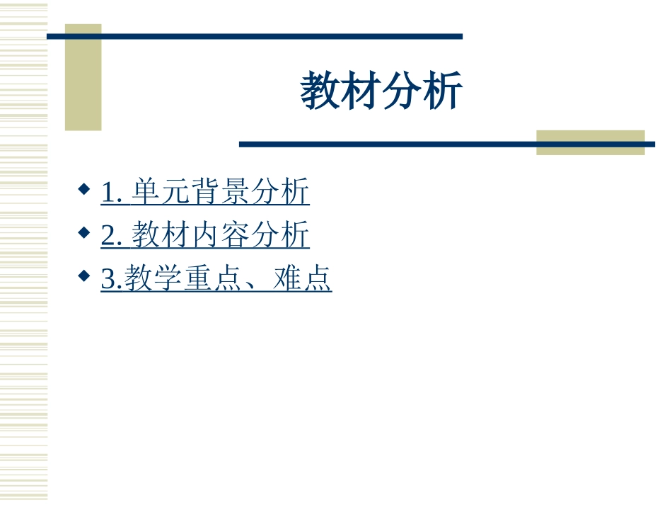高一英语上学期Unit8 Sports 说课稿[整理]人教版 课件_第2页