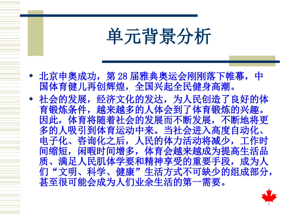 高一英语上学期Unit8 Sports 说课稿[整理]人教版 课件_第3页