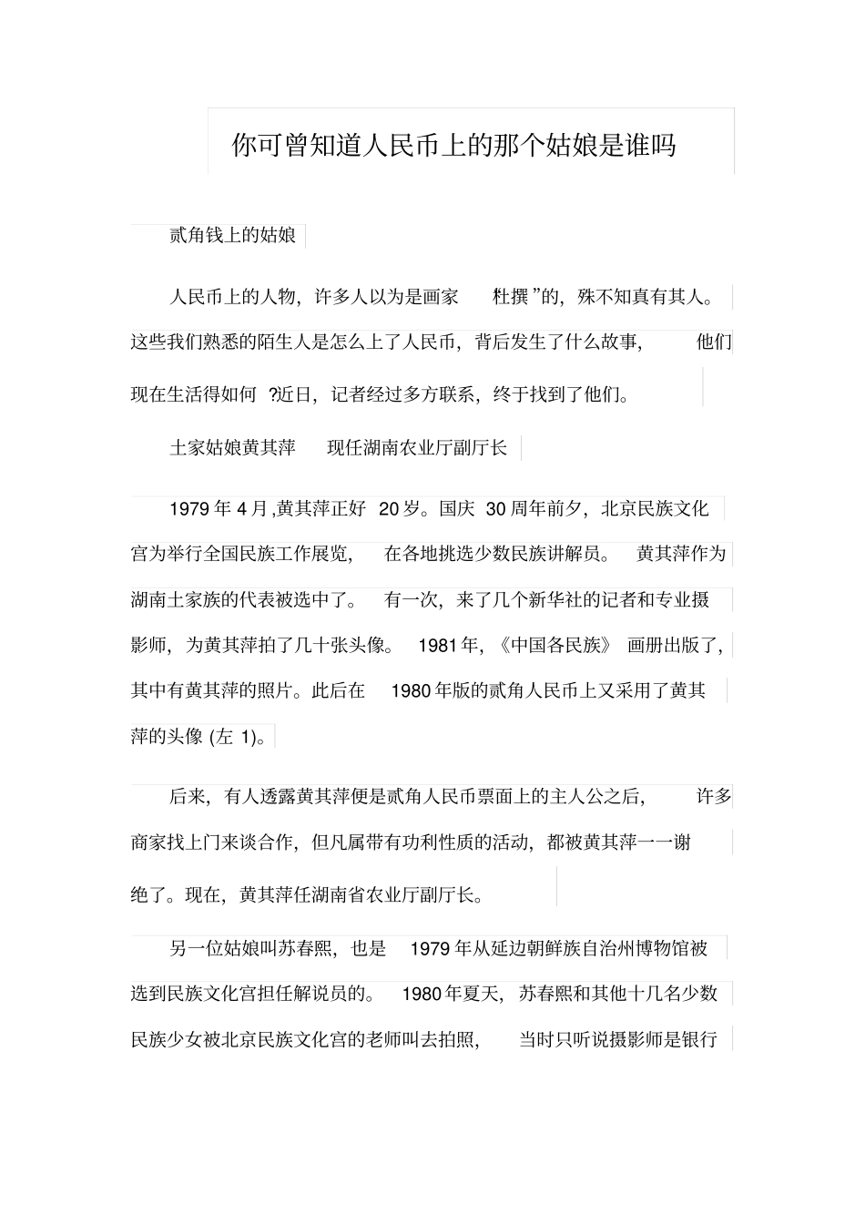 你可曾知道人民币上的那个姑娘是谁吗_第1页