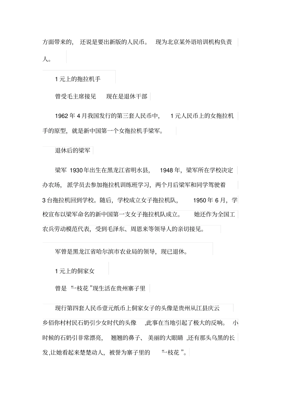 你可曾知道人民币上的那个姑娘是谁吗_第2页