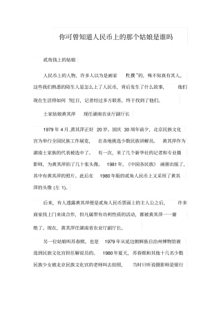 你可曾知道人民币上的那个姑娘是谁吗