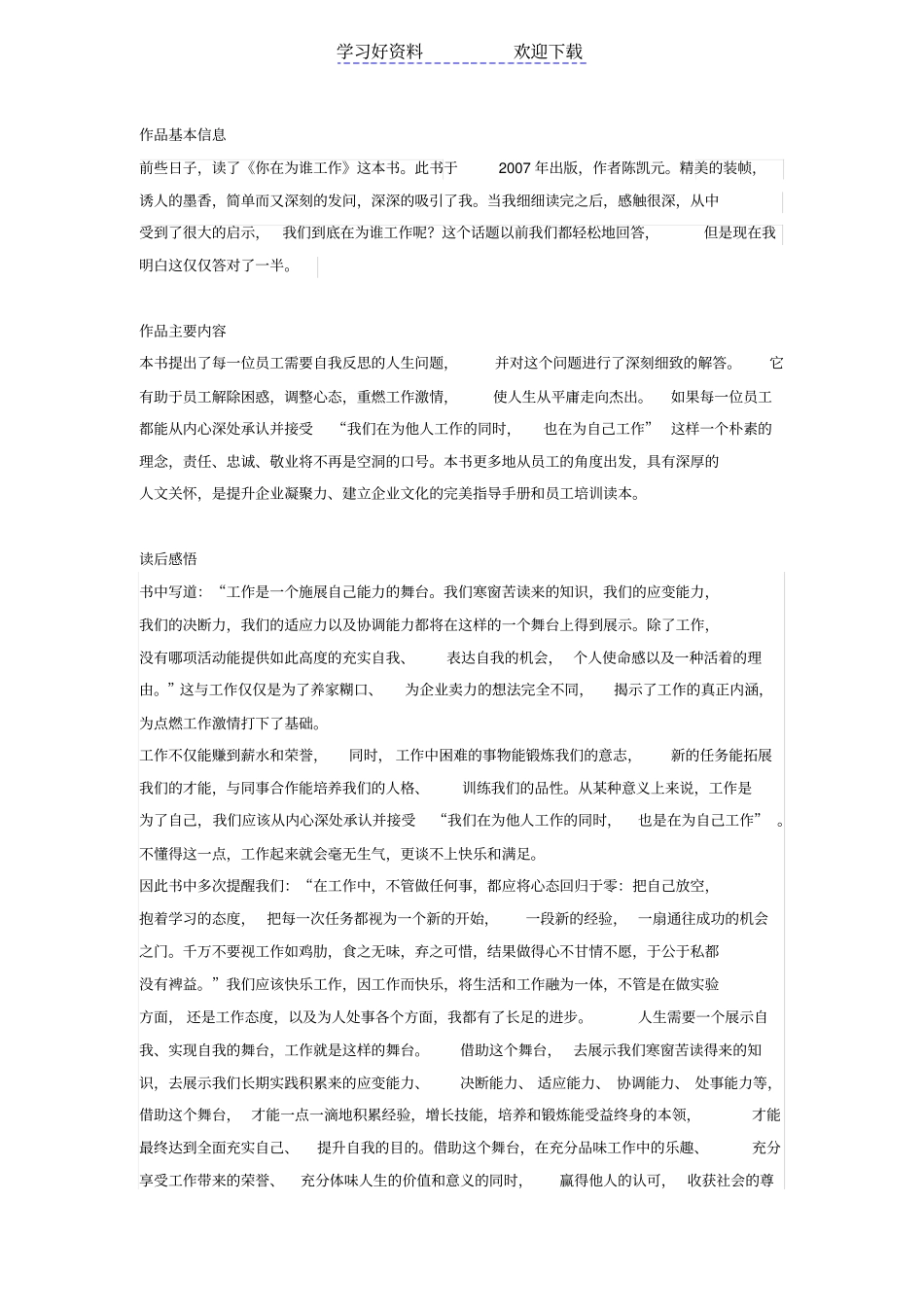 你在为谁工作读书笔记_第1页