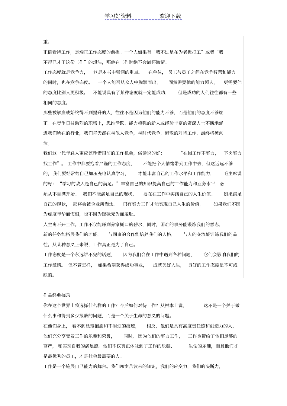 你在为谁工作读书笔记_第2页