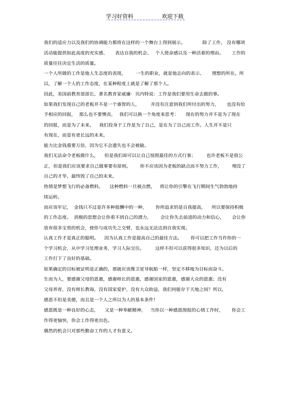 你在为谁工作读书笔记_第3页