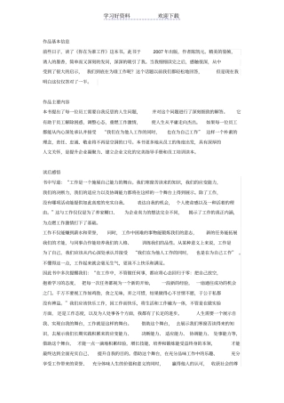 你在为谁工作读书笔记