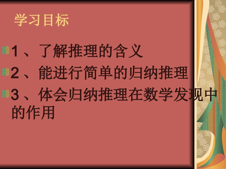 高中数学(归纳与类比)课件 北师大版选修1 课件_第3页