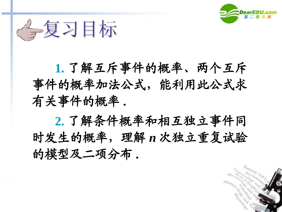 高中数学 第23讲互斥事件的概率、条件概率与相互独立事件的概率课件 新人教A版必修3 课件_第3页