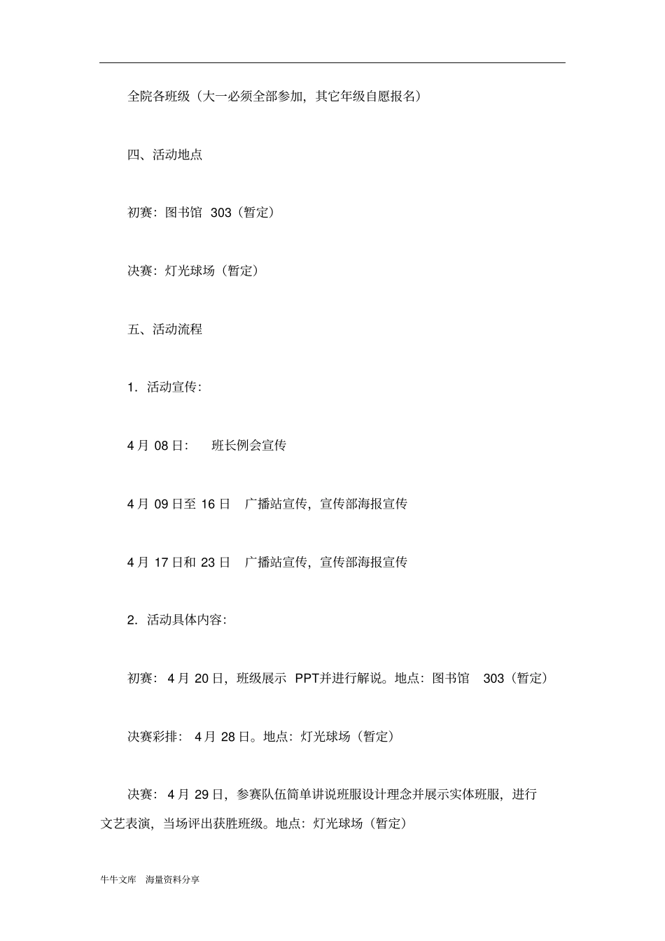 你好,大学!大学生班服设计大赛策划书_第2页