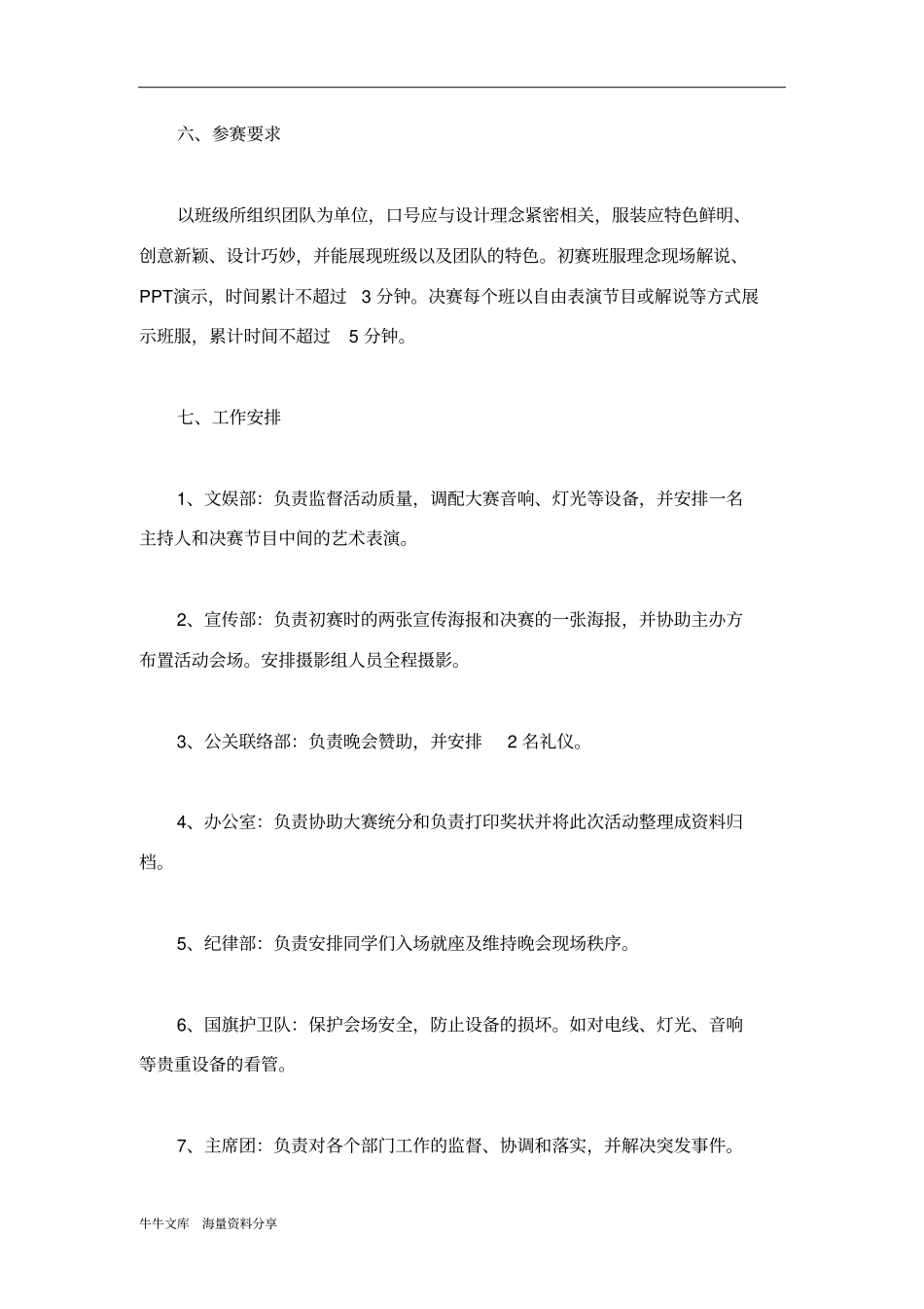 你好,大学!大学生班服设计大赛策划书_第3页