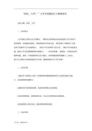 你好,大学!大学生班服设计大赛策划书