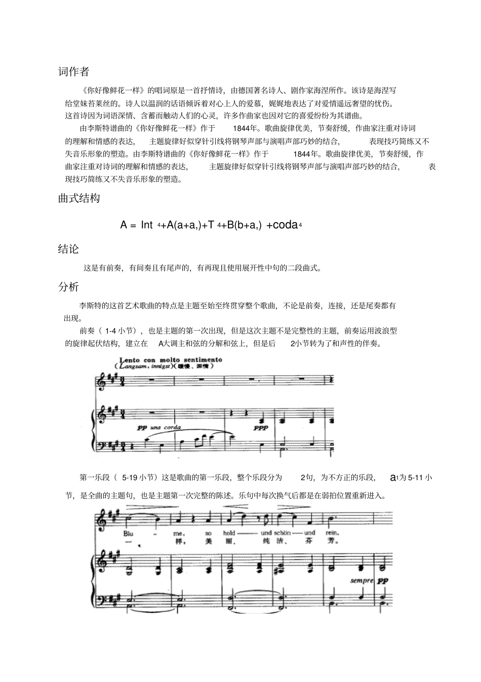 你好像鲜花一样_第2页
