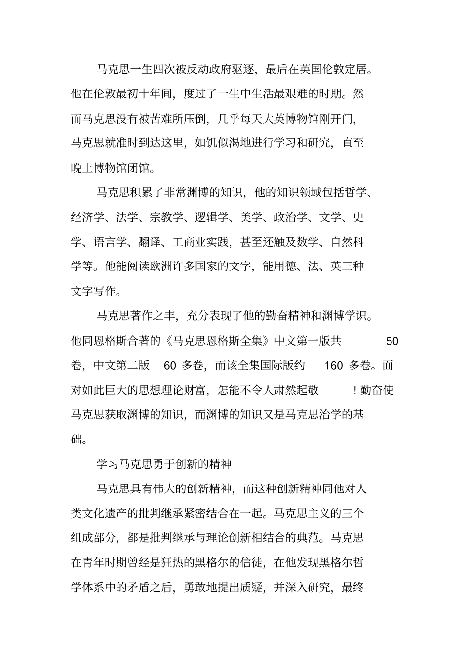 你好马克思观后感：向马克思学习是恒久的时代要求_第2页