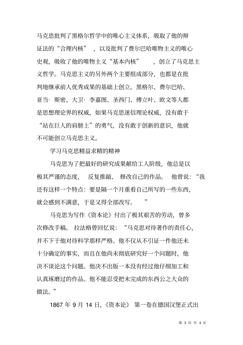 你好马克思观后感：向马克思学习是恒久的时代要求_第3页