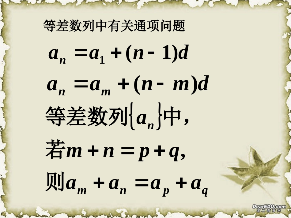 高一数学等差数列习题课 人教版 课件_第2页