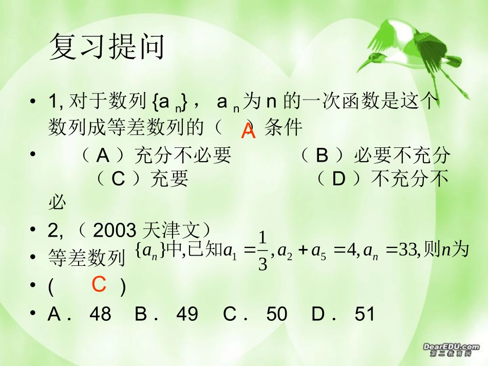 高一数学等差数列习题课 人教版 课件_第3页