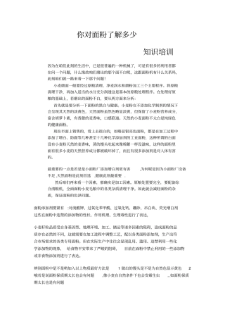 你对面粉了解多少