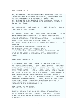 你对新工作有何长短计划