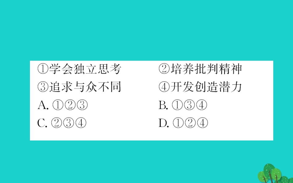 版七年级道德与法治下册 第一单元 青春时光 第一课 青春的邀约 第2框 成长的不仅仅是身体习题课件 新人教版 课件_第3页
