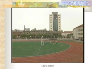 棱柱ppt 立体几何课件—棱柱 (人教版) 立体几何课件—棱柱 (人教版)